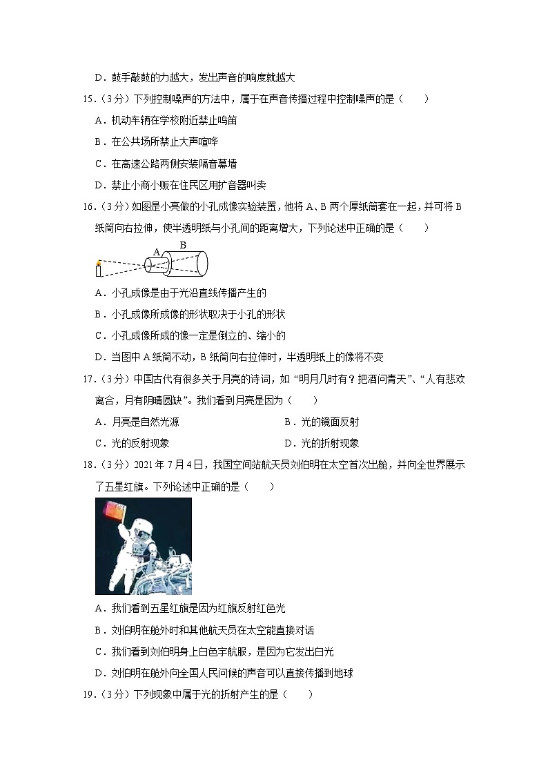 安徽省淮南市谢家集区2021-2022学年八年级上学期期中学情调研物理试题（Word版含解析）03
