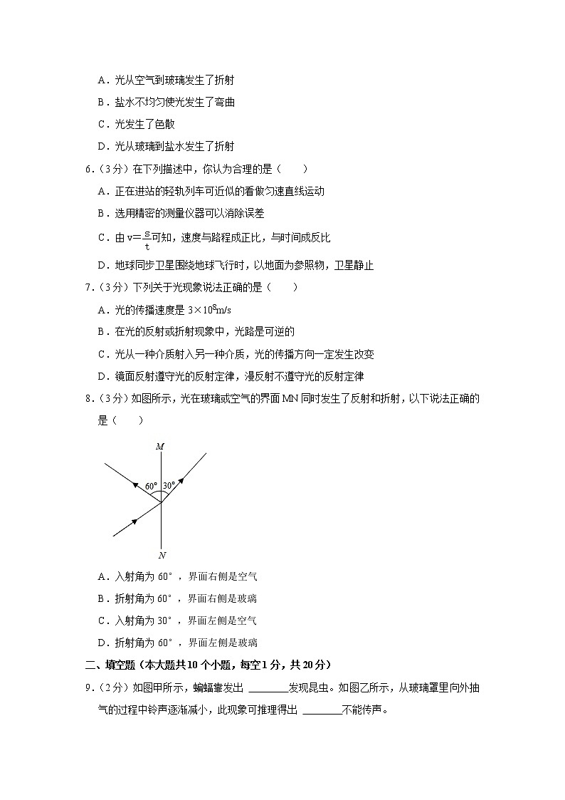 云南大学附属中学（一二一校区）2021-2022学年八年级上学期期中考试物理试题（Word版含解析）第2页