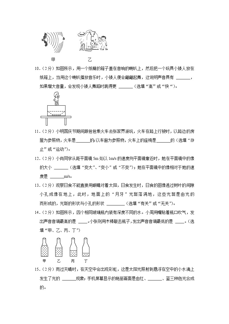 云南大学附属中学（一二一校区）2021-2022学年八年级上学期期中考试物理试题（Word版含解析）第3页
