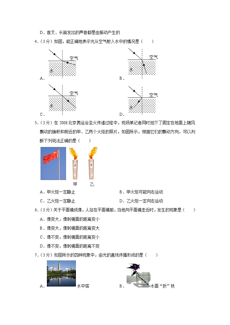 黑龙江省哈尔滨市萧红中学2021-2022学年八年级上学期期中考试物理试题（Word版含解析）02