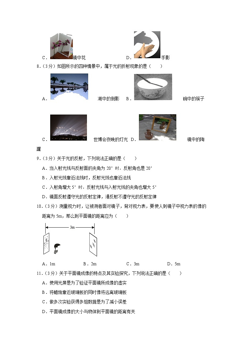 黑龙江省哈尔滨市萧红中学2021-2022学年八年级上学期期中考试物理试题（Word版含解析）03
