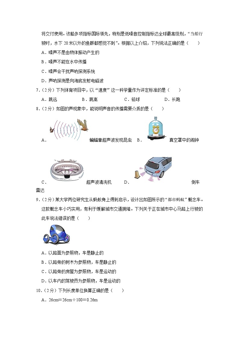 福建省龙岩市上杭县西北片区2021-2022学年八年级上学期期中考试物理试题（Word版含解析）第2页