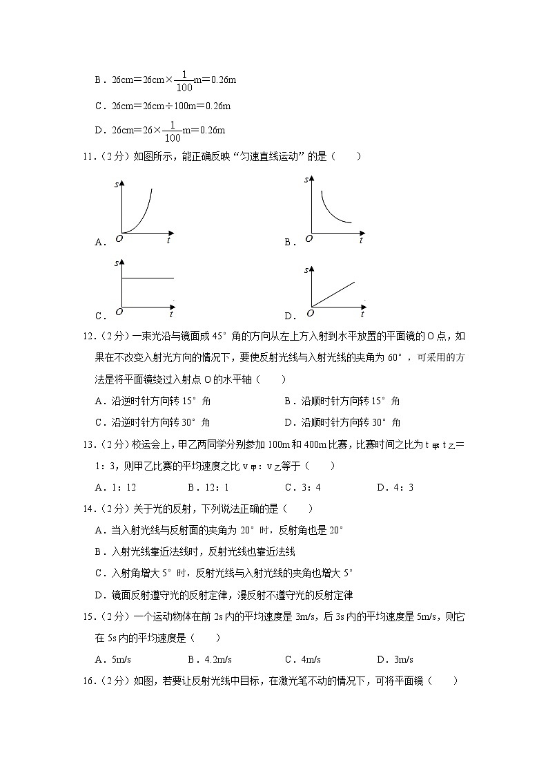 福建省龙岩市上杭县西北片区2021-2022学年八年级上学期期中考试物理试题（Word版含解析）第3页