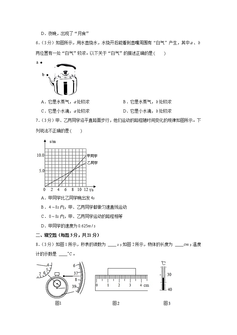 广东省珠海十一中2021-2022学年八年级上学期期中物理试卷（Word版含解析）02