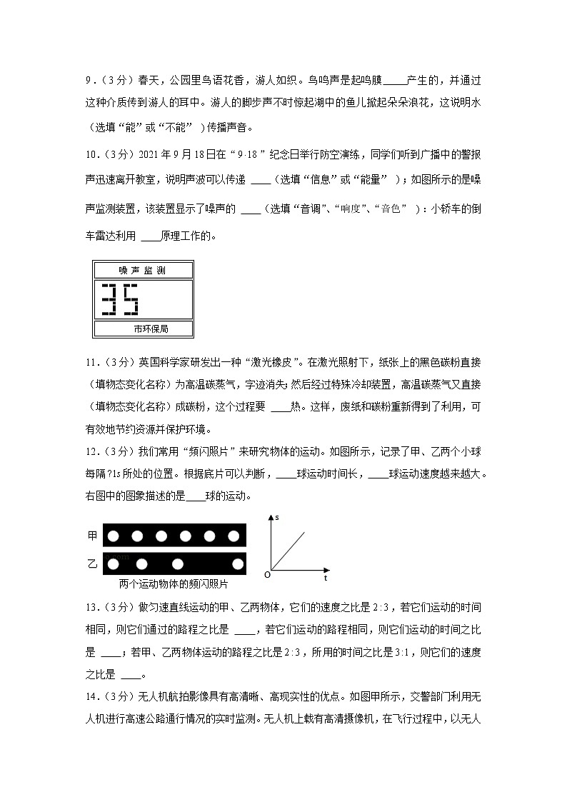广东省珠海十一中2021-2022学年八年级上学期期中物理试卷（Word版含解析）03