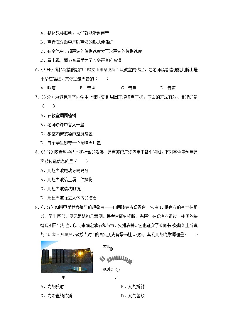 山东省淄博市临淄区2021-2022学年八年级上学期期中考试物理试题（Word版含解析）02