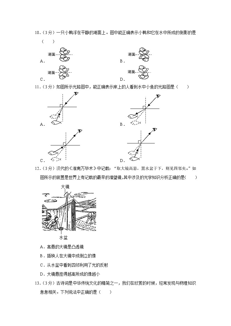 山东省淄博市临淄区2021-2022学年八年级上学期期中考试物理试题（Word版含解析）03