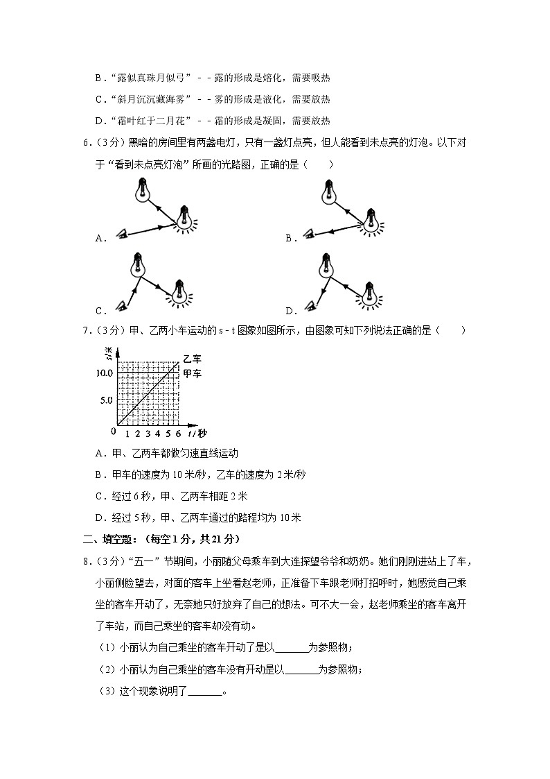 广东省珠海市香洲区紫荆中学桃园校区2021-2022学年八年级上学期期中物理试卷（Word版含答案）02