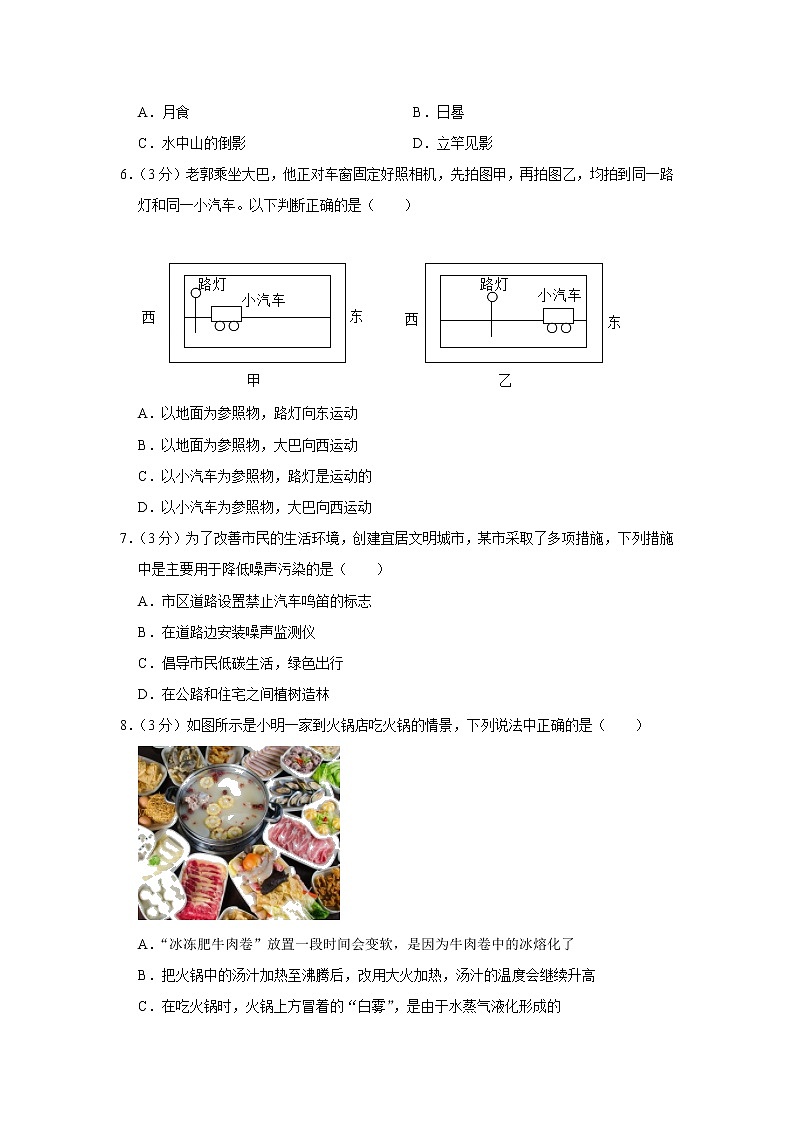 辽宁省鞍山市台安县2021-2022学年八年级上学期期中考试物理试题（Word版含解析）第2页