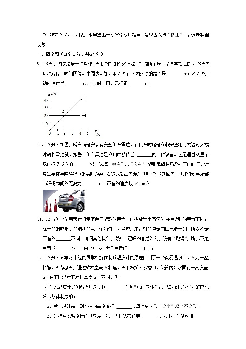 辽宁省鞍山市台安县2021-2022学年八年级上学期期中考试物理试题（Word版含解析）第3页