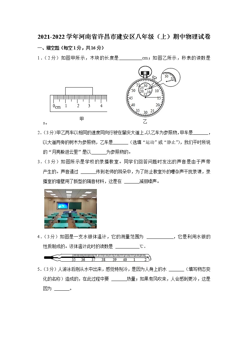 河南省许昌市建安区2021-2022学年八年级上学期期中考试物理试题（Word版含解析）01
