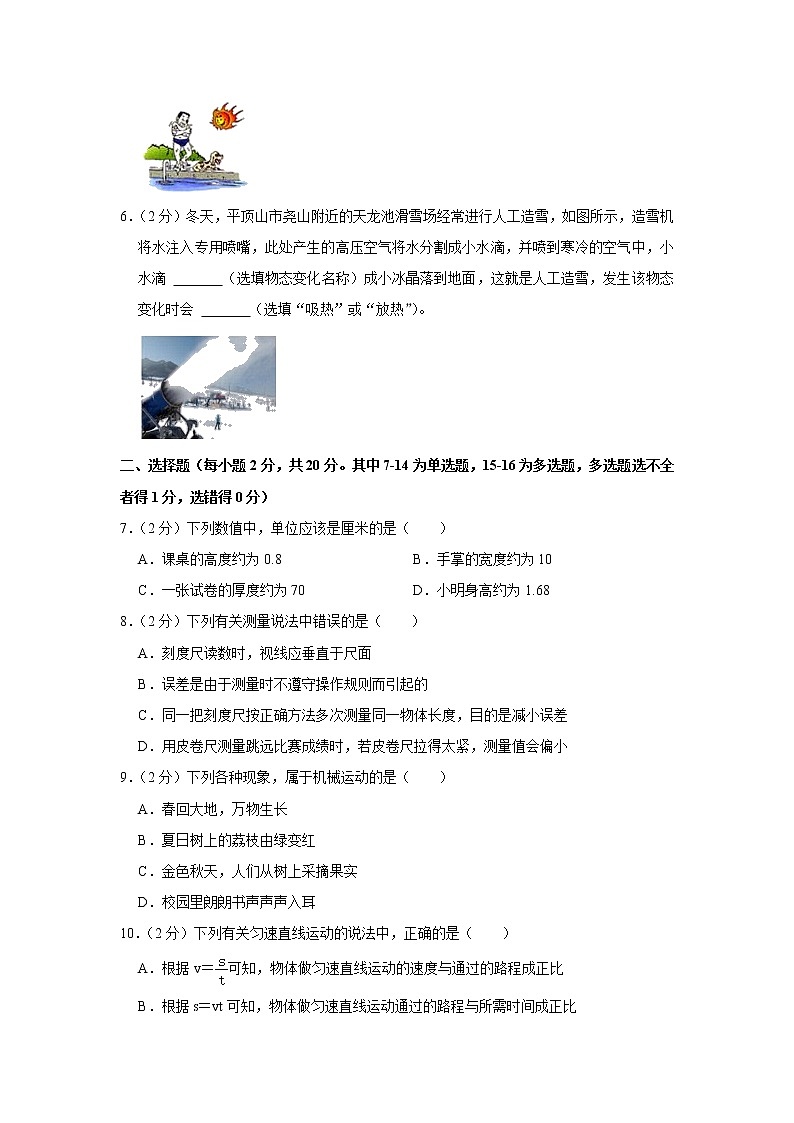 河南省许昌市建安区2021-2022学年八年级上学期期中考试物理试题（Word版含解析）02