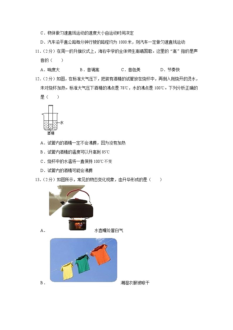 河南省许昌市建安区2021-2022学年八年级上学期期中考试物理试题（Word版含解析）03