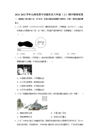 山西省晋中市榆次区2021-2022学年八年级（上）期中考试物理试题（Word版含解析）