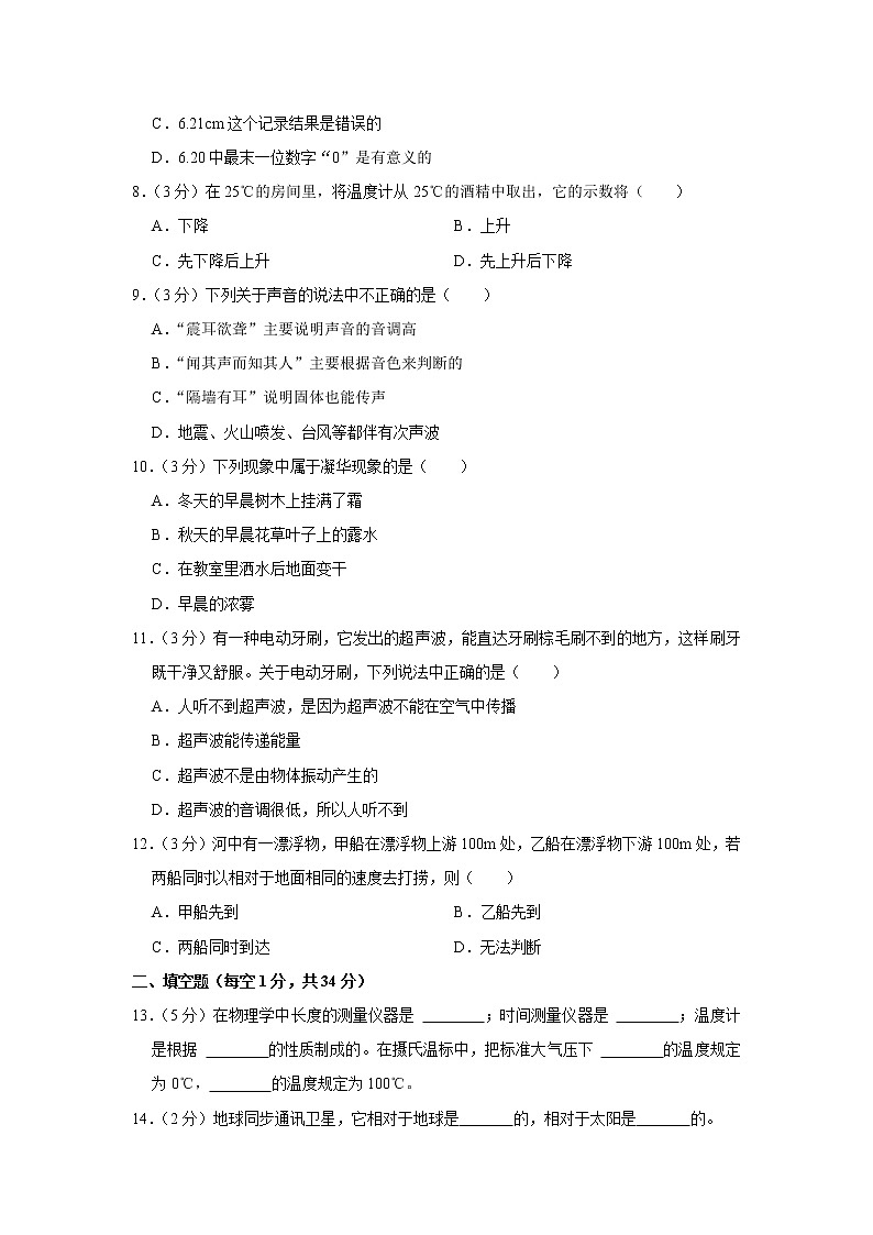 新疆哈密八中2021-2022学年八年级上学期期中考试物理试题（Word版含解析）02