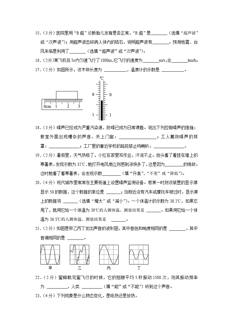 新疆哈密八中2021-2022学年八年级上学期期中考试物理试题（Word版含解析）03