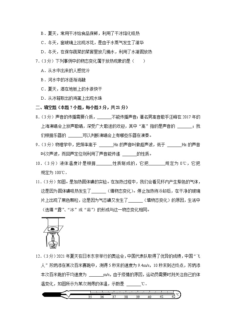 广东省江门市恩平市2021-2022学年八年级上学期期中考试物理试题（Word版含解析）02