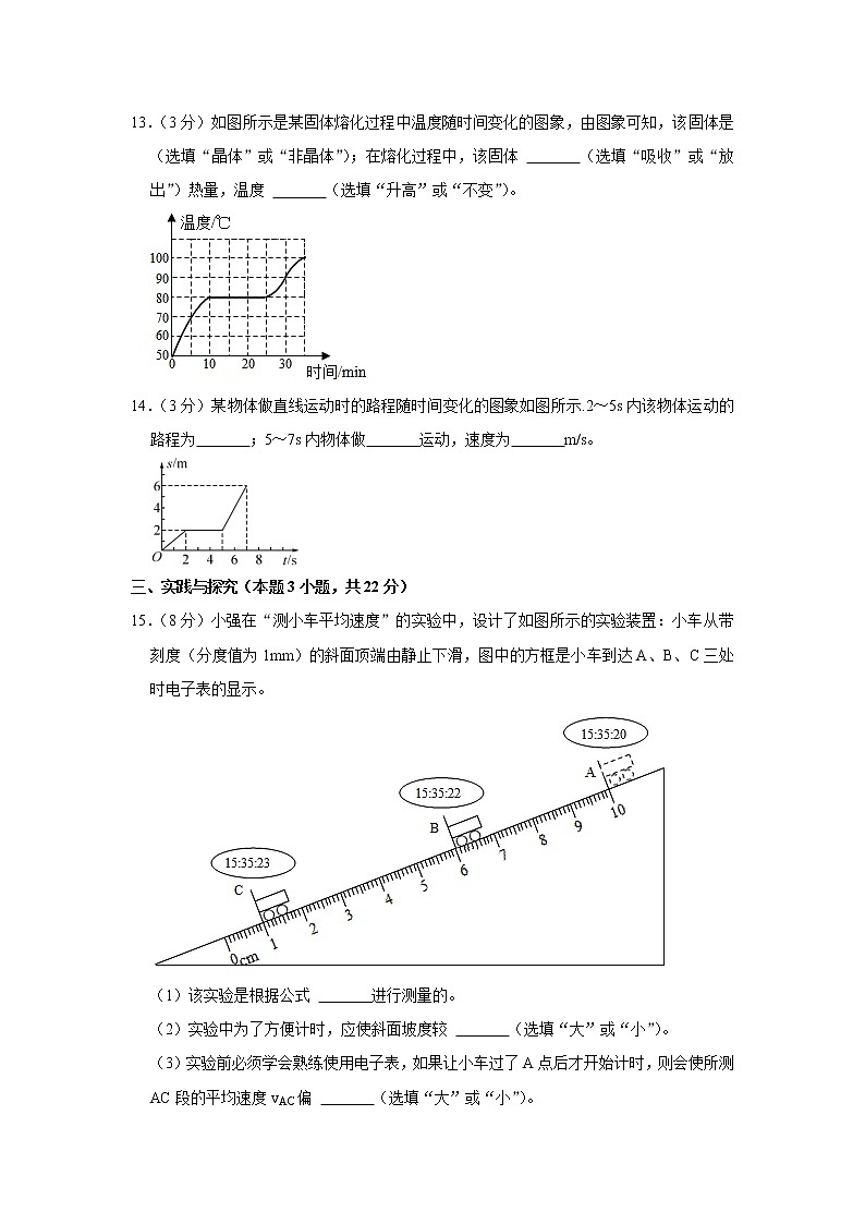 广东省江门市恩平市2021-2022学年八年级上学期期中考试物理试题（Word版含解析）03