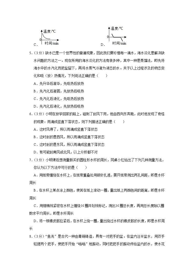 贵州省六盘水市2021-2022学年八年级（上）期中考试物理试题（Word版含解析）02