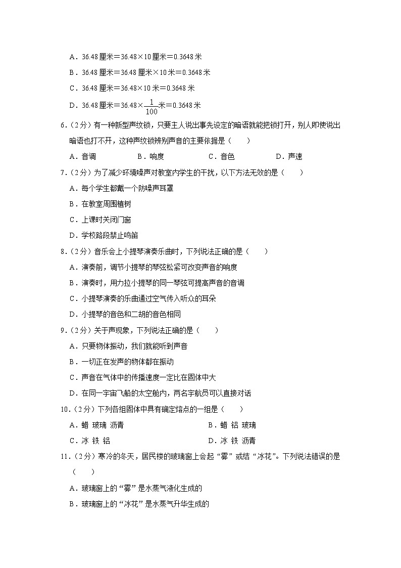 湖北省宜昌第五中学2021-2022学年八年级上学期期中考试物理试题（Word版含解析）第2页