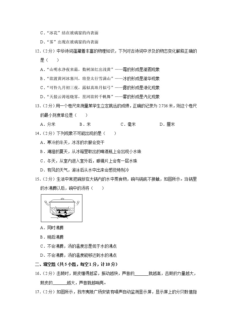 湖北省宜昌第五中学2021-2022学年八年级上学期期中考试物理试题（Word版含解析）第3页