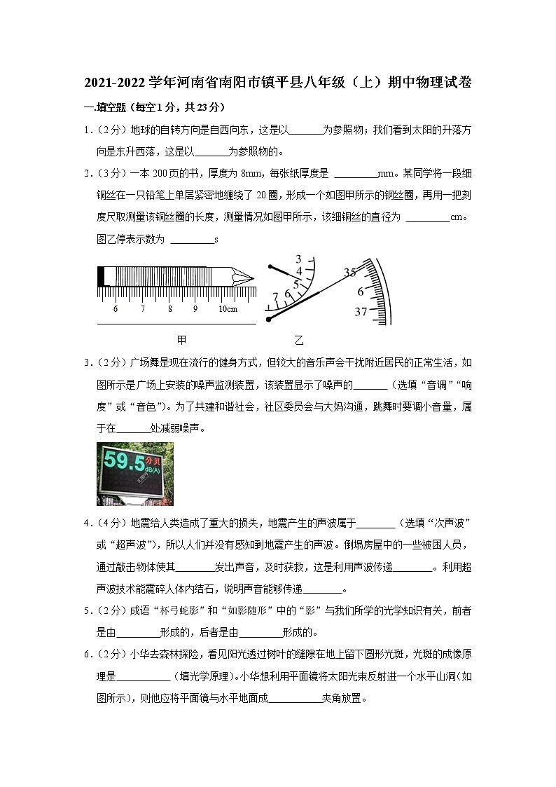 河南省南阳市镇平县2021-2022学年八年级上学期期中考试物理试题（Word版含解析）01