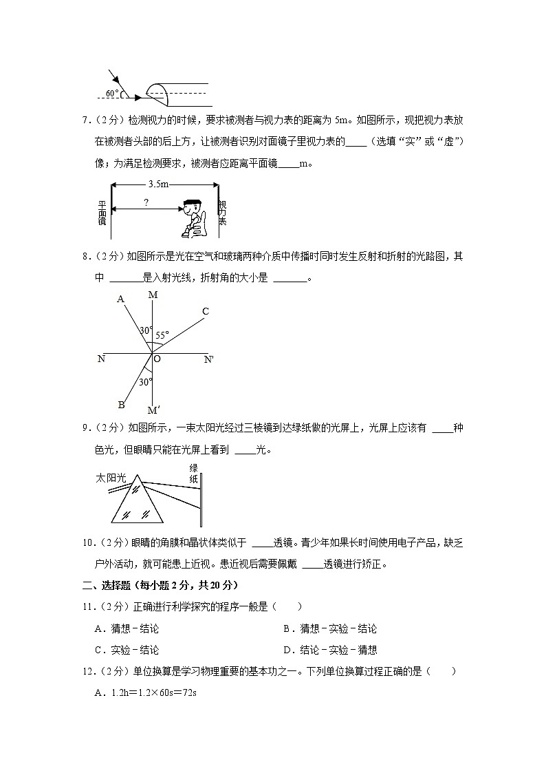 河南省南阳市镇平县2021-2022学年八年级上学期期中考试物理试题（Word版含解析）02