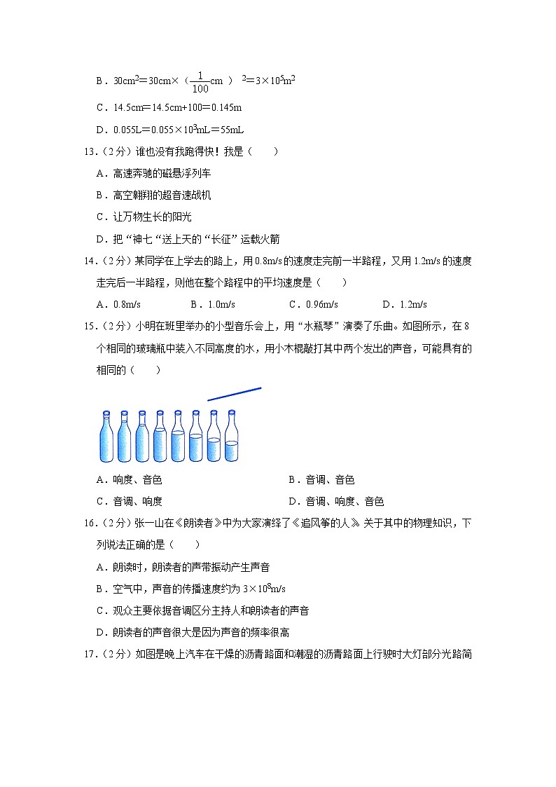 河南省南阳市镇平县2021-2022学年八年级上学期期中考试物理试题（Word版含解析）03