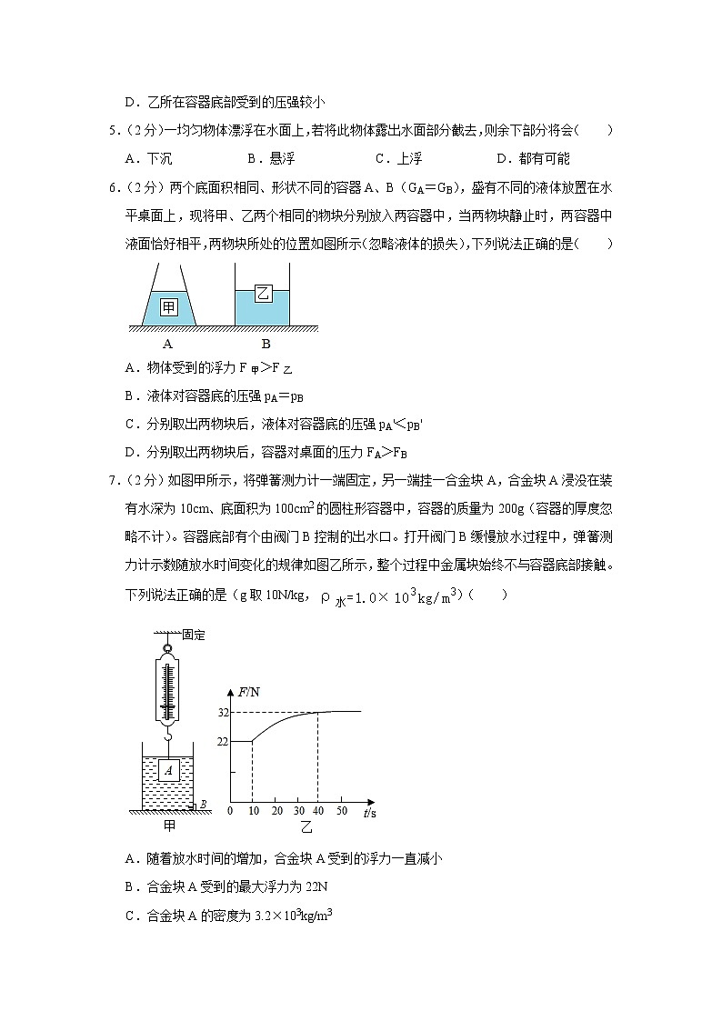 河北省邢台市开元中学2021-2022学年八年级上学期期中考试物理试题（Word版含解析）02