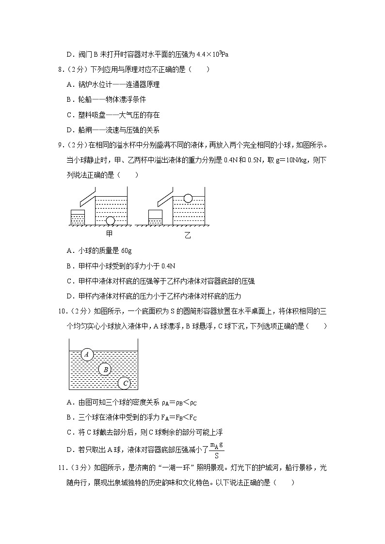 河北省邢台市开元中学2021-2022学年八年级上学期期中考试物理试题（Word版含解析）03