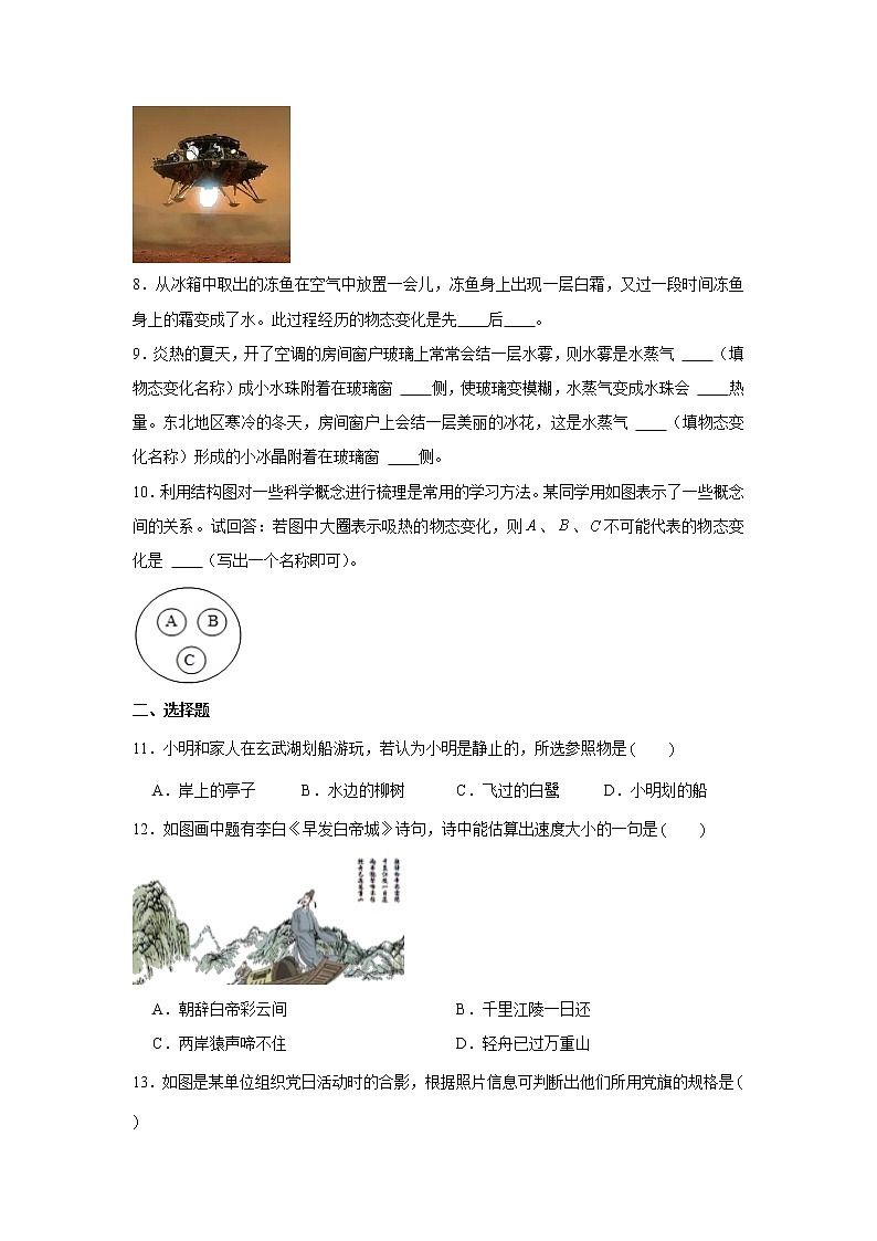 安徽省蚌埠市2021-2022学年八年级上学期期中物理试卷（Word版含解析）第2页