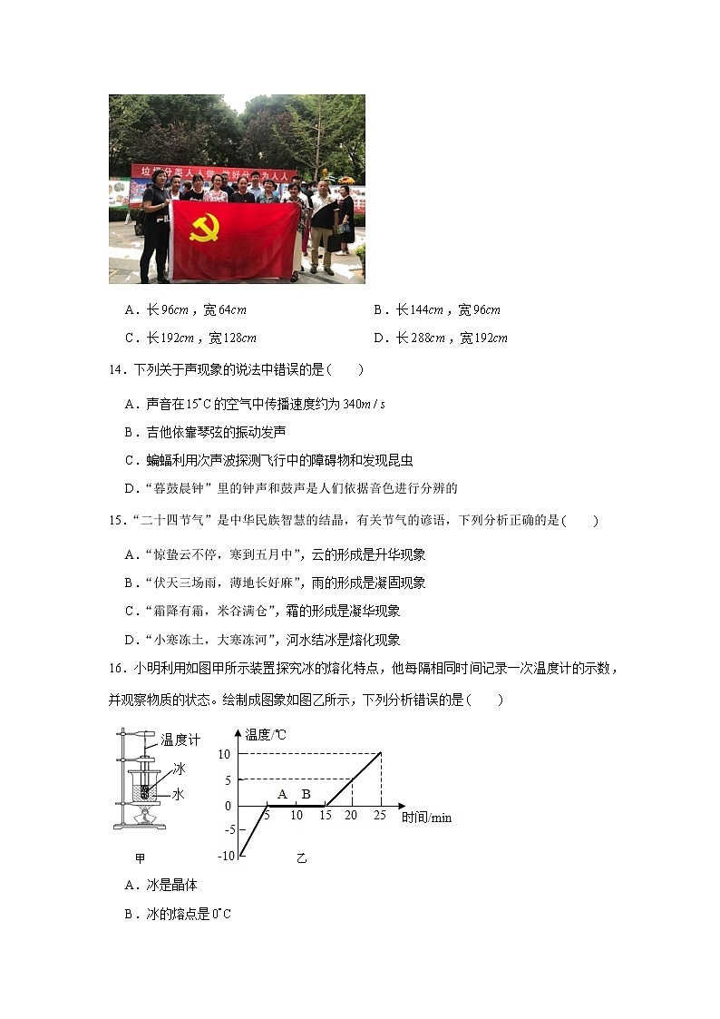 安徽省蚌埠市2021-2022学年八年级上学期期中物理试卷（Word版含解析）第3页