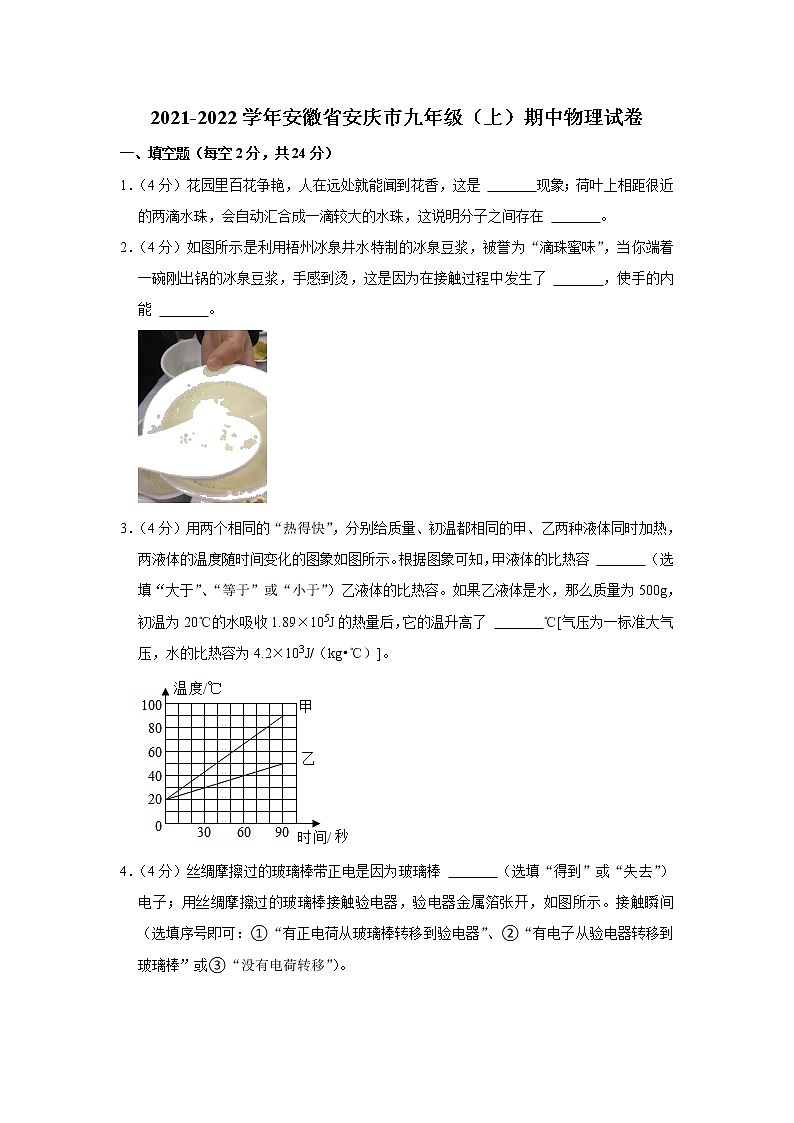 安徽省安庆市2021-2022学年九年级上学期期中综合素质调研物理试题（Word版含解析）01