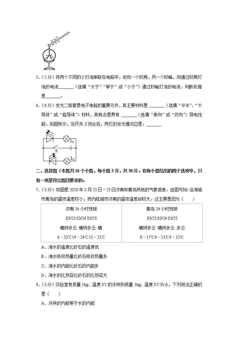 安徽省安庆市2021-2022学年九年级上学期期中综合素质调研物理试题（Word版含解析）02