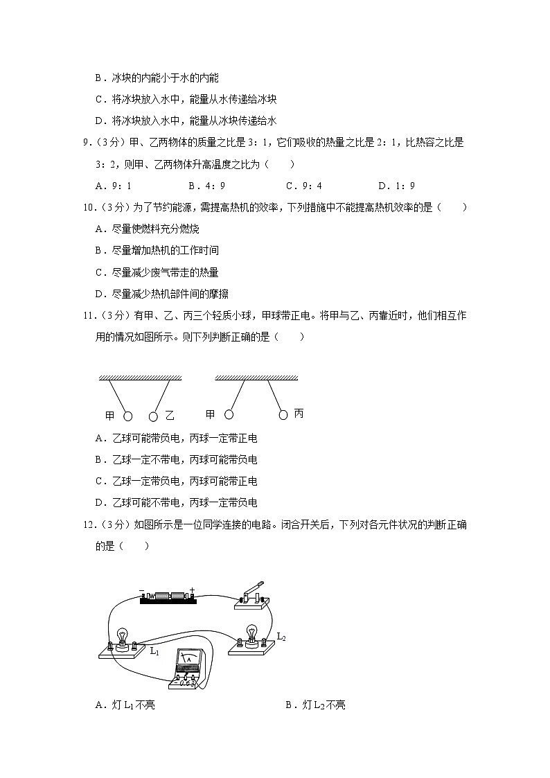 安徽省安庆市2021-2022学年九年级上学期期中综合素质调研物理试题（Word版含解析）03