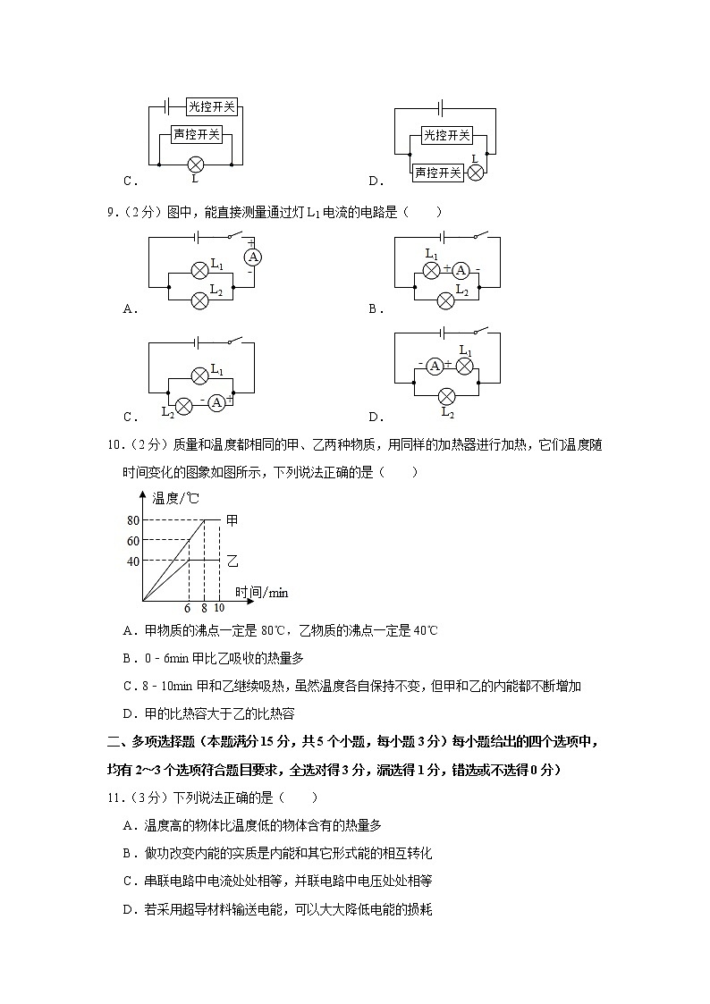 山东省青岛市市南区2021-2022学年九年级上学期期中考试物理试题（Word版含解析）03