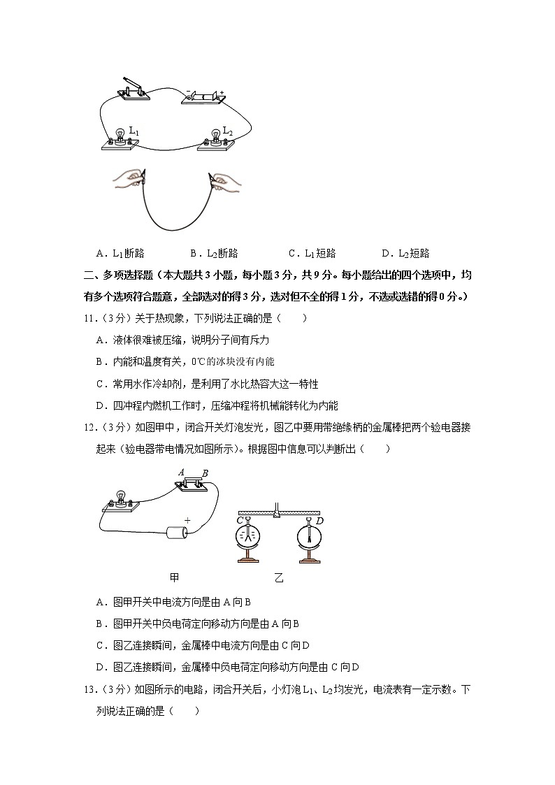 天津市部分区2021-2022学年九年级上学期期中考试物理试题（Word版含解析）第3页