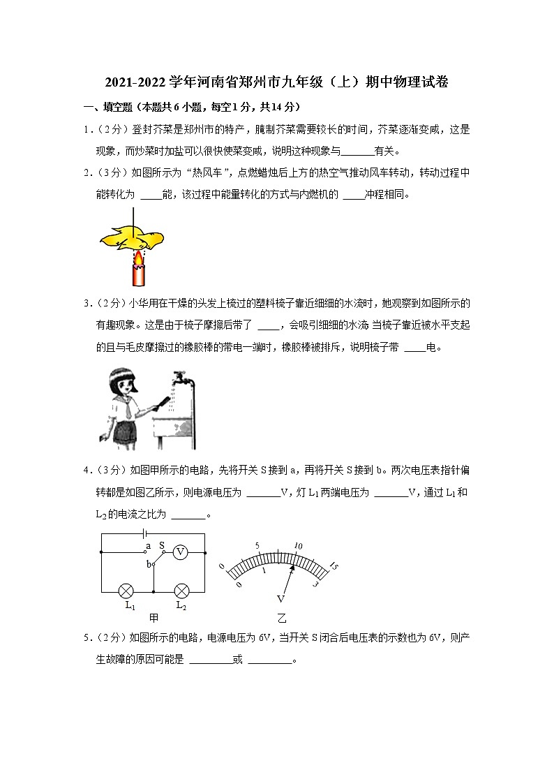 河南省郑州市2021-2022学年九年级上学期期中考试物理试题（Word版含解析）01
