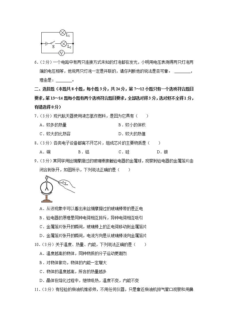 河南省郑州市2021-2022学年九年级上学期期中考试物理试题（Word版含解析）02