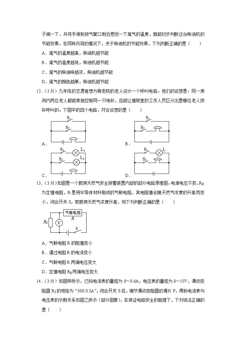 河南省郑州市2021-2022学年九年级上学期期中考试物理试题（Word版含解析）03