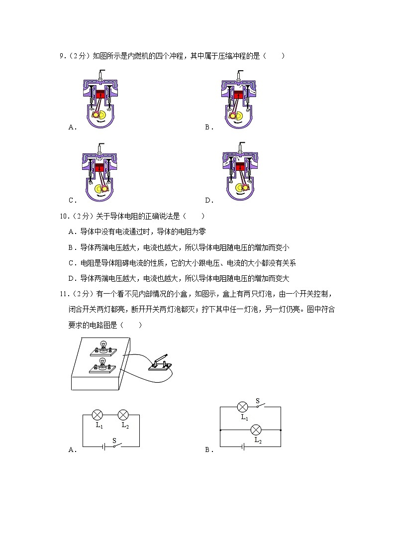 河南省信阳市息县2021-2022学年九年级上学期期中考试物理试题（Word版含解析）03