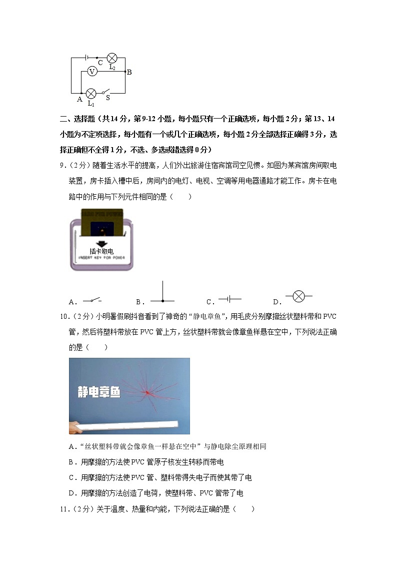 江西省余干县2021-2022学年九年级上学期八校联考期中物理试题（Word版含解析）03