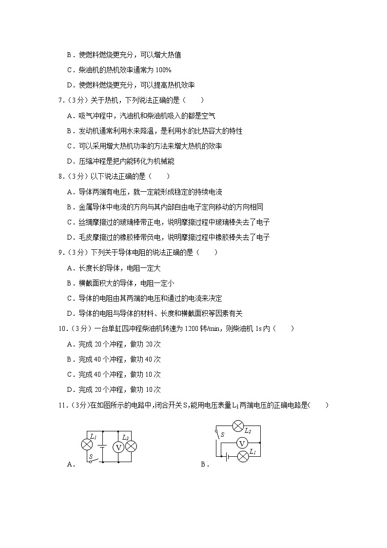 河北省唐山市玉田县2021-2022学年九年级上学期期中考试物理试题（Word版含解析）第2页