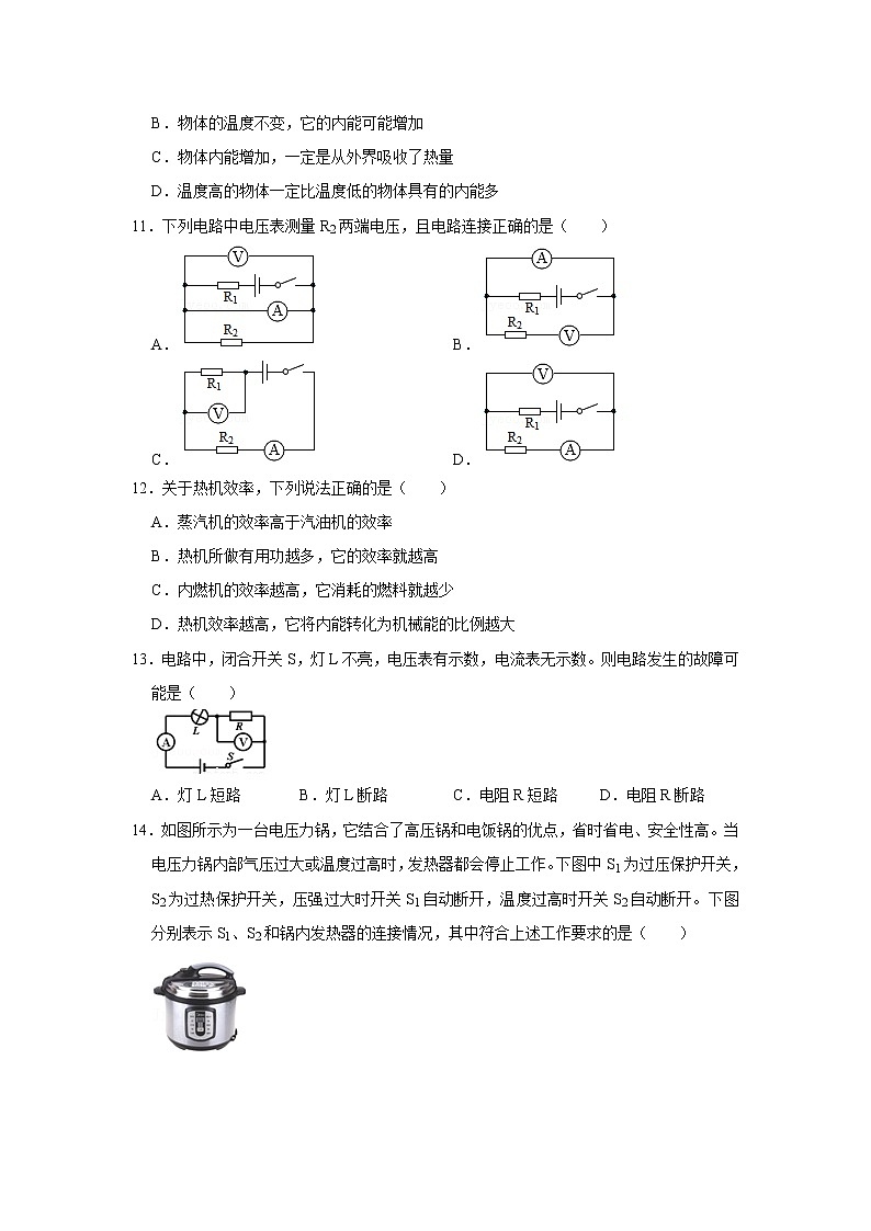 北京市陈经纶中学2021-2022学年九年级上学期期中物理试卷（Word版含解析）第3页