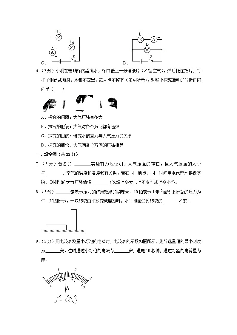 上海市奉贤区阳光外国语学校2021-2022学年九年级（上）期中考试物理试题（Word版含解析）第2页