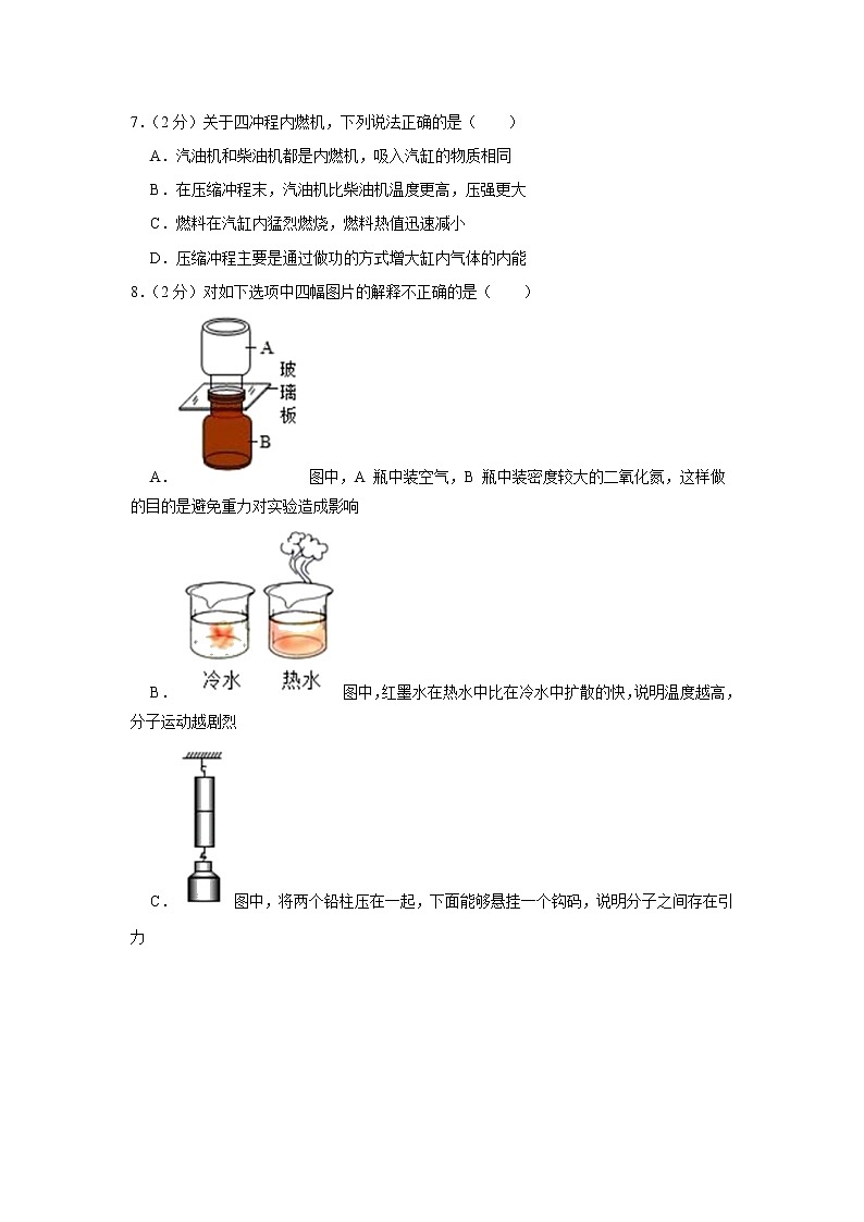 四川省成都市大邑县部分学校2021-2022学年九年级上学期期中考试物理试题（Word版含解析）第2页