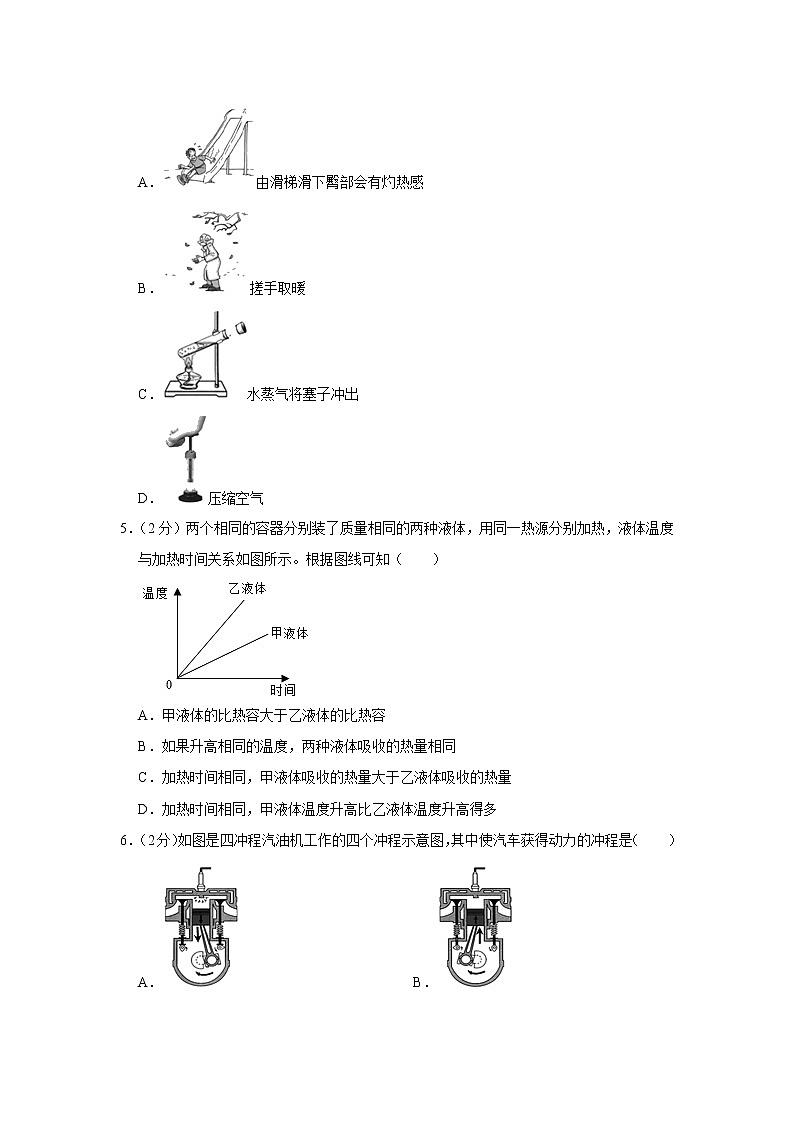 广西防城港市防城区2021-2022学年九年级上学期期中考试物理试题（Word版含解析）02