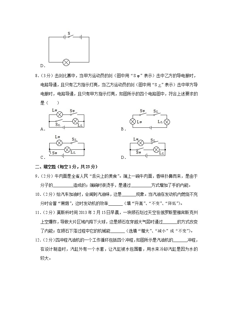 甘肃省武威市西城区2021-2022学年九年级上学期期中考试物理试题（Word版含解析）03