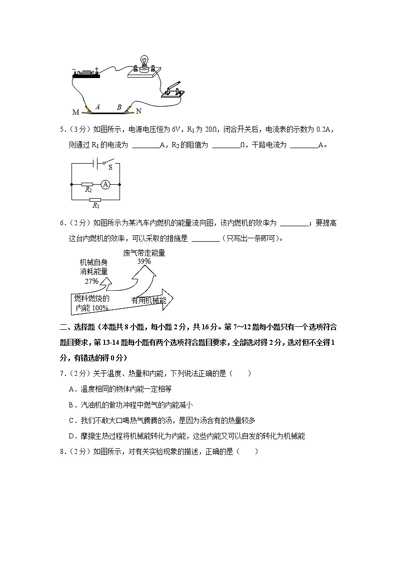 河南省平顶山市舞钢市2021-2022学年九年级上学期期中考试物理试题（Word版含解析）02