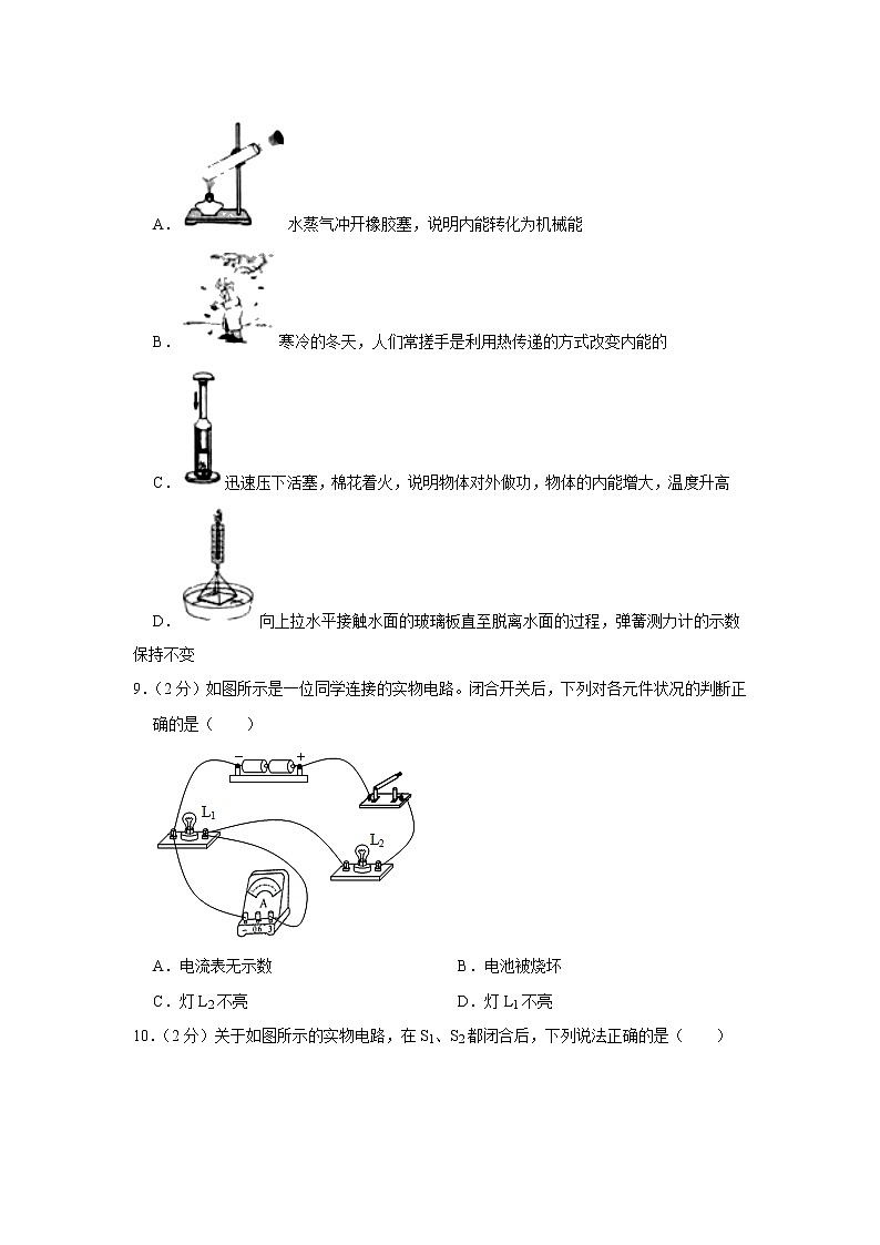 河南省平顶山市舞钢市2021-2022学年九年级上学期期中考试物理试题（Word版含解析）03